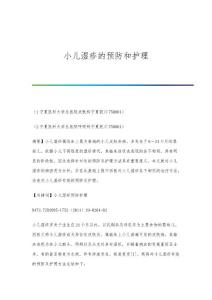 小儿湿疹的预防和护理