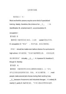 完形填空训练