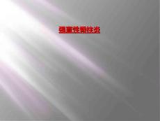 强直性脊柱炎