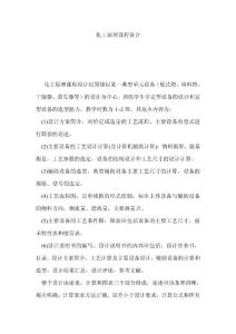 化工原理課程設(shè)計任務(wù)書