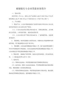 邮储银行小企业贷款业务简介