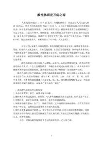 酸性體質是萬病之源