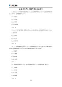 2012012陜西信合招聘考試模擬試題三