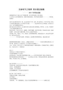 注冊(cè)電氣工程師專業(yè)-考試經(jīng)驗(yàn)