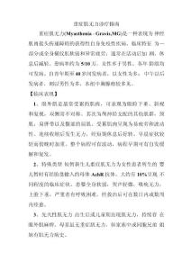 重症肌无力诊疗指南