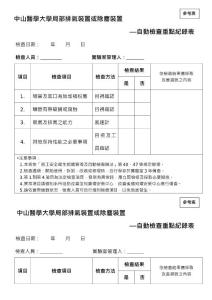 中山医学大学局部排气装置或除尘装置