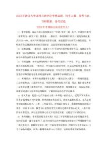 2023年浙江大學(xué)課程與教學(xué)論考博真題、招生人數(shù)、參考書目、導(dǎo)師聯(lián)系、備考經(jīng)驗(yàn)