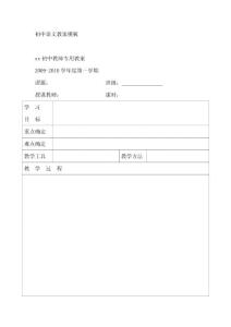 初中语文教案模板