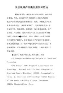 浅谈晚期产后出血原因和防治