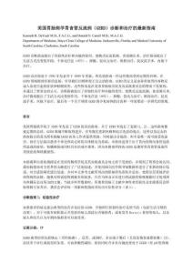 胃食管反流病Simp