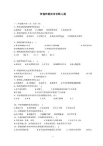 细菌性痢疾9页