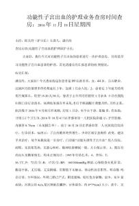 -功能性子宫出血的护理业务查房