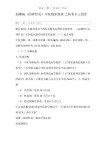 面瘫临床路径