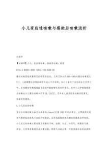 小儿变应性咳嗽与感染后咳嗽浅析