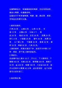 絕味鴨脖做法及配方，學會即可開店