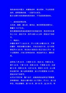 鹵肉做法和技術配方，學會即可開店