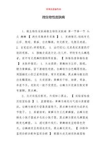 微生物性皮肤病