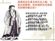 语文课件出师表