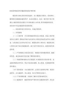 医院管理泌尿外科输尿管损伤护理常规