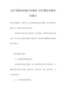 治疗荨麻疹的偏方有哪些 治疗慢性荨麻疹的偏方