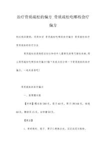 治疗骨质疏松的偏方_骨质疏松吃哪些食疗偏方