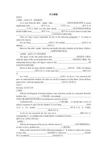 大學(xué)英語四、六級(jí)考試作文模板