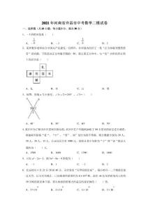 2021年河南省許昌市中考數學二模試卷(解析版)