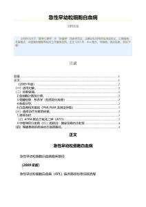 急性早幼粒细胞白血病（肿瘤学资料）