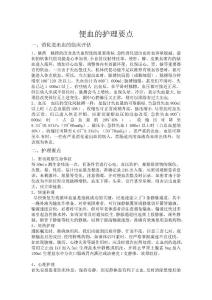 便血护理