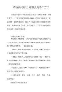 结肠炎的症状结肠炎的治疗方法