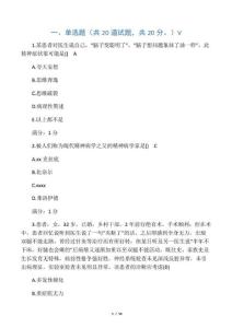 中國醫科大學2016年12月考試《精神科護理學》考查課試題滿分答案