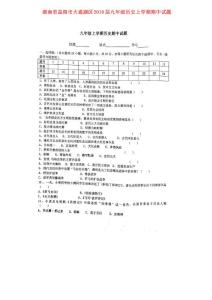 九年級歷史上學(xué)期期中試題掃描版無答案新人教版