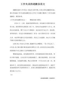 工作失誤的道歉信范文_條據(jù)書信