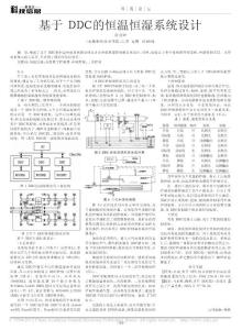 基于DDC的恒溫恒濕系統(tǒng)設(shè)計