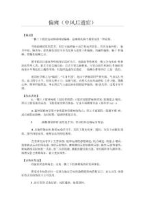 偏瘫治疗方法