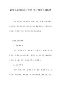 肩周炎最快的治疗方法 治疗肩周炎的药膳