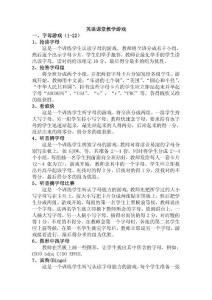 英語(yǔ)課堂教學(xué)游戲