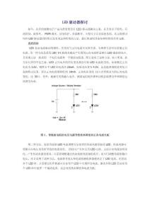 LED驱动器探讨