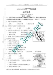 七年級地理下冊期中考試試題