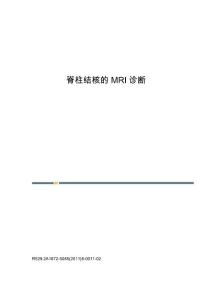 脊柱结核的MRI诊断