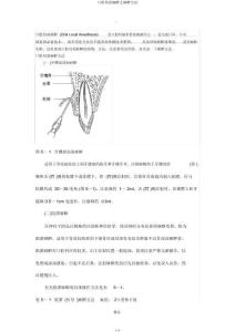 口腔局部麻醉麻醉方法