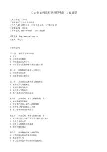 企业如何进行纳税筹划？
