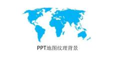 地圖紋理背景制作教程PPT課件
