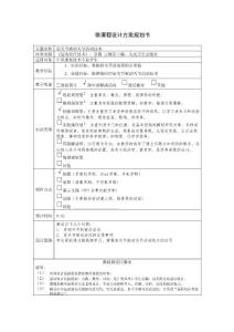 肩关节被动关节活动技术微课设计方案模板