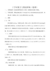 十字田架子工程量審核