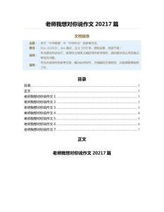 老師我想對你說作文20217篇（原創(chuàng)作品專欄）