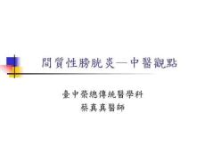 间质性膀胱炎