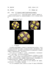 针孔问题分析报告