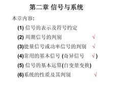 信號處理 段天友2