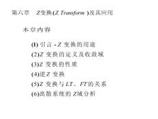 信號處理 段天友xh_6_1